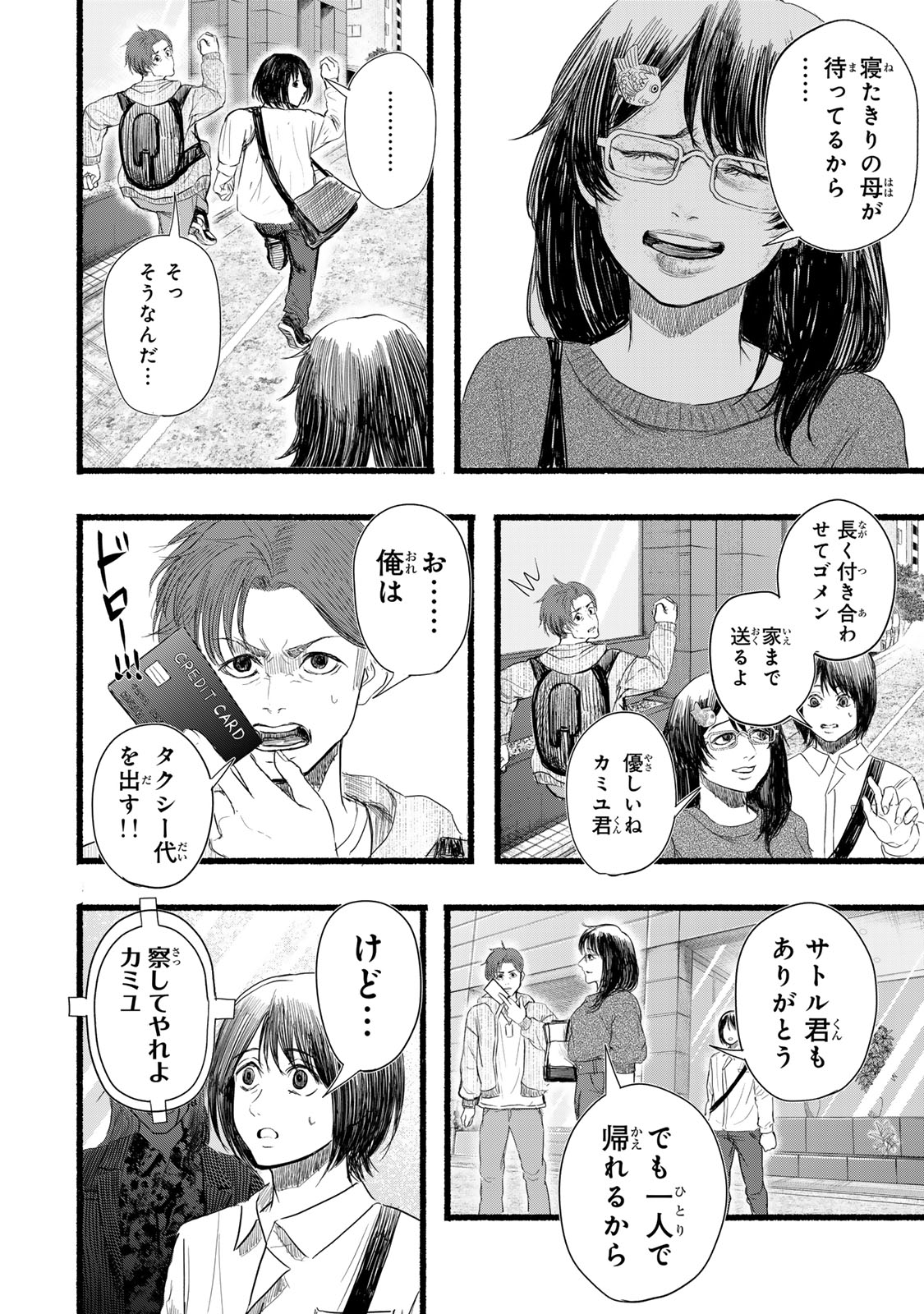 Kamiyu + 12 Chapter 8 10ページ