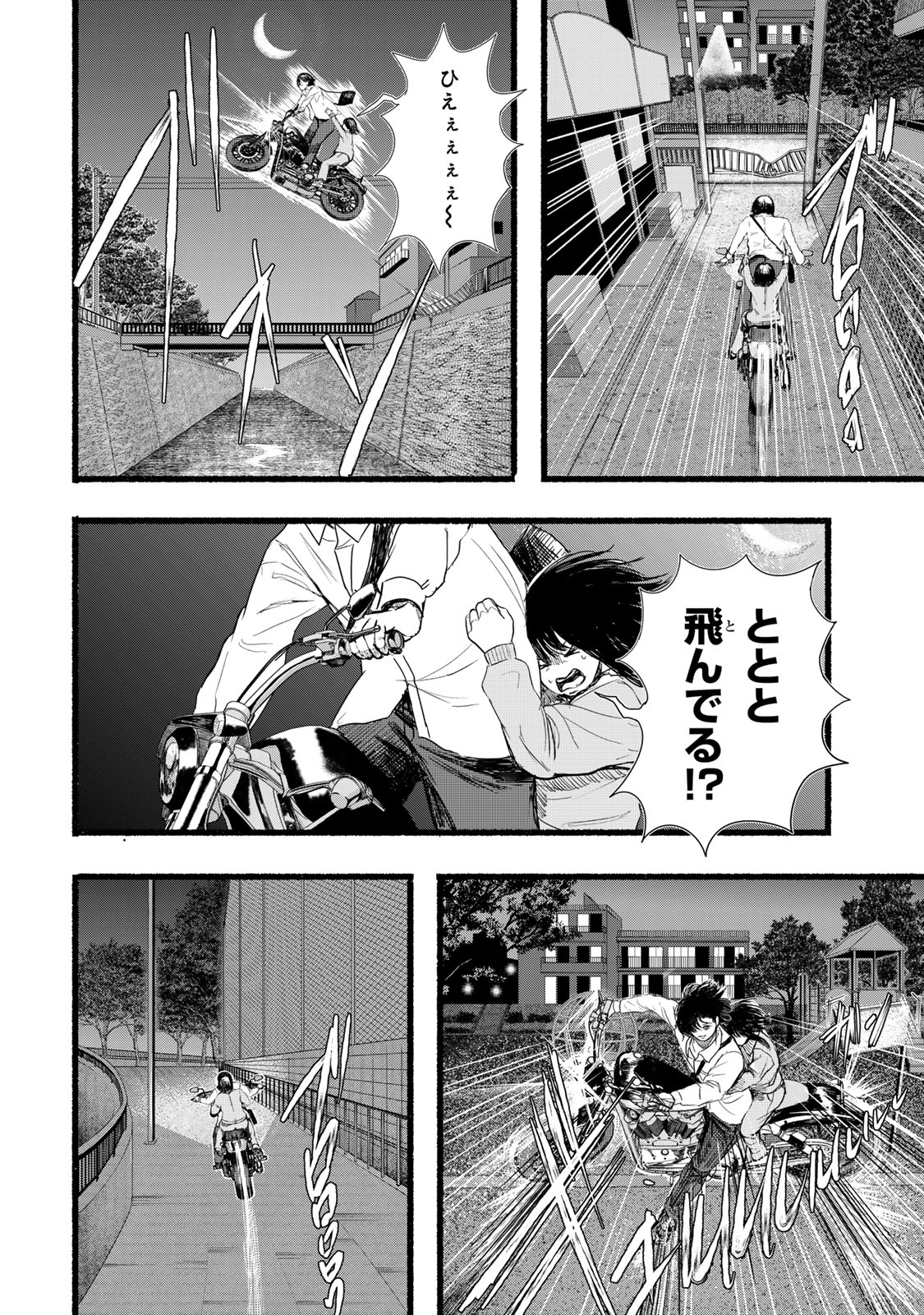 Kamiyu + 12 Chapter 9 2ページ