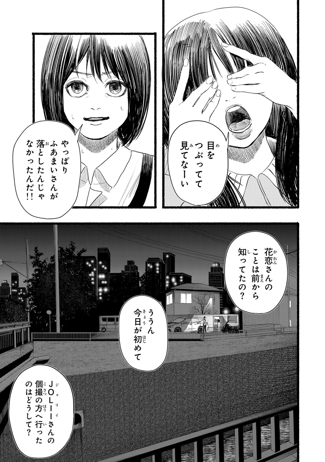 Kamiyu + 12 Chapter 9 11ページ