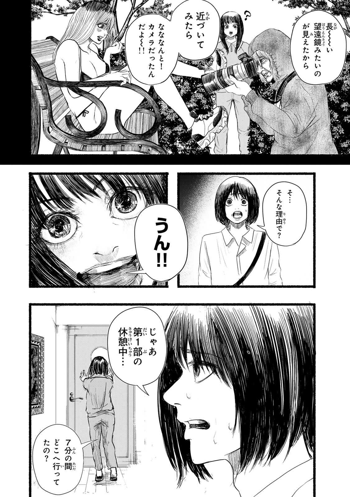 Kamiyu + 12 Chapter 9 12ページ