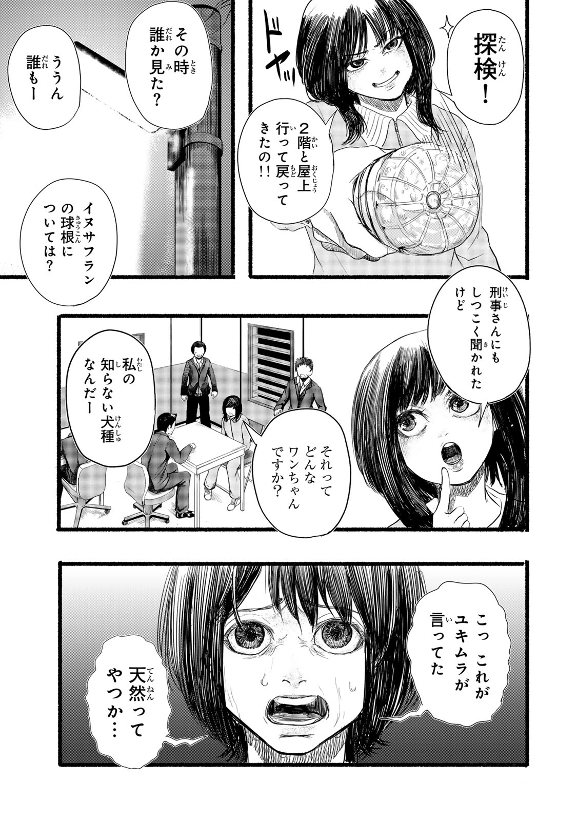 Kamiyu + 12 Chapter 9 13ページ