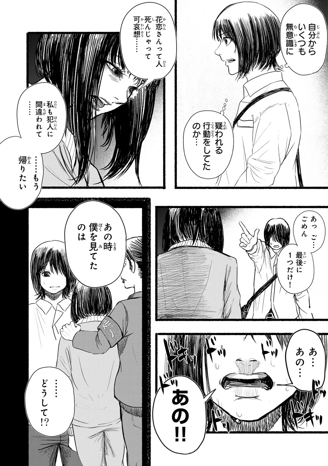 Kamiyu + 12 Chapter 9 14ページ