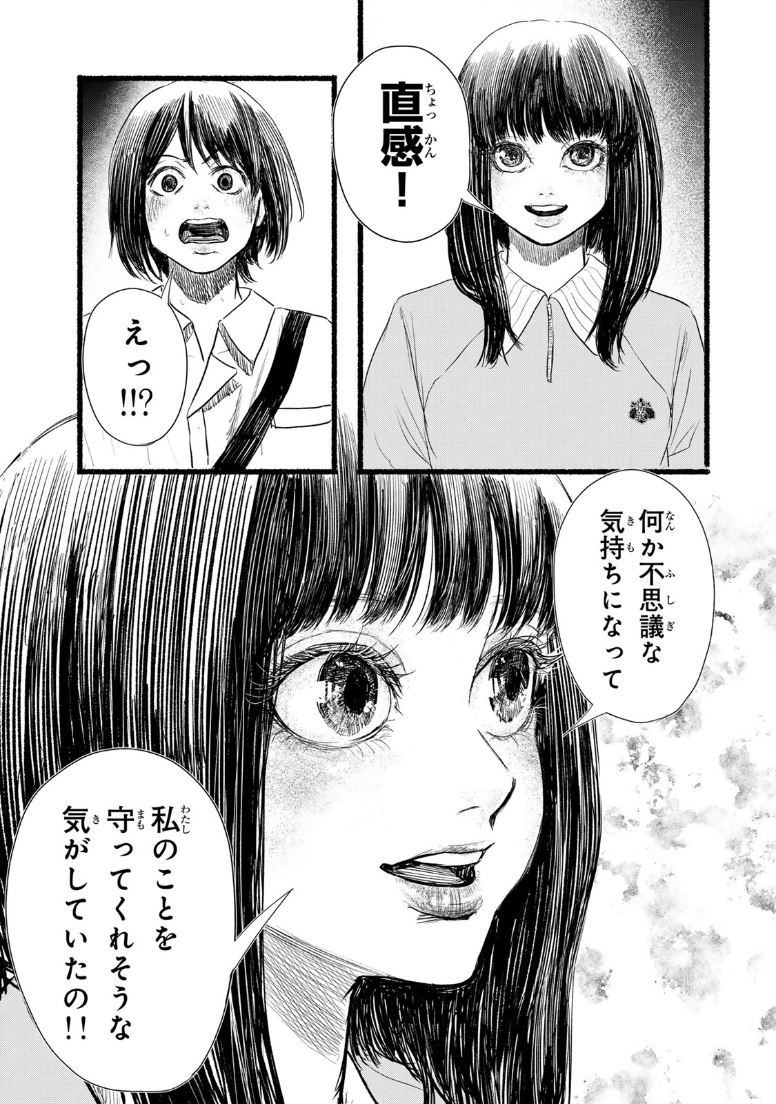 Kamiyu + 12 Chapter 9 15ページ