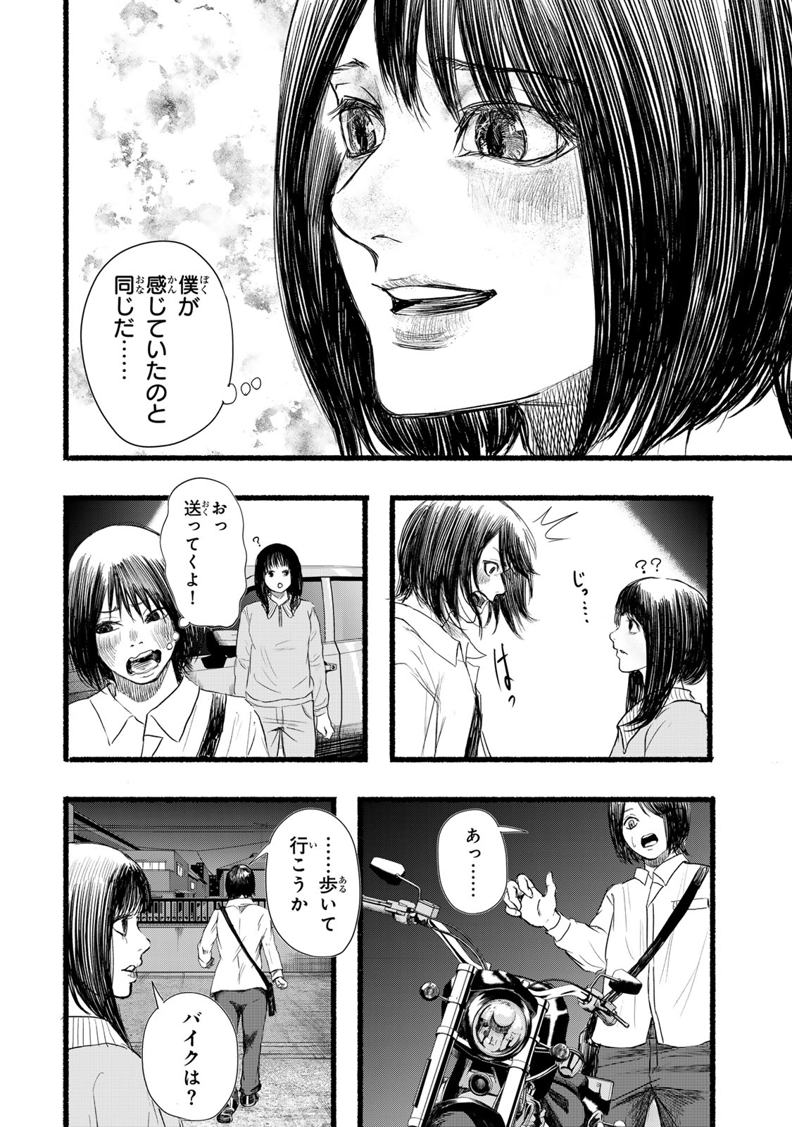 Kamiyu + 12 Chapter 9 16ページ