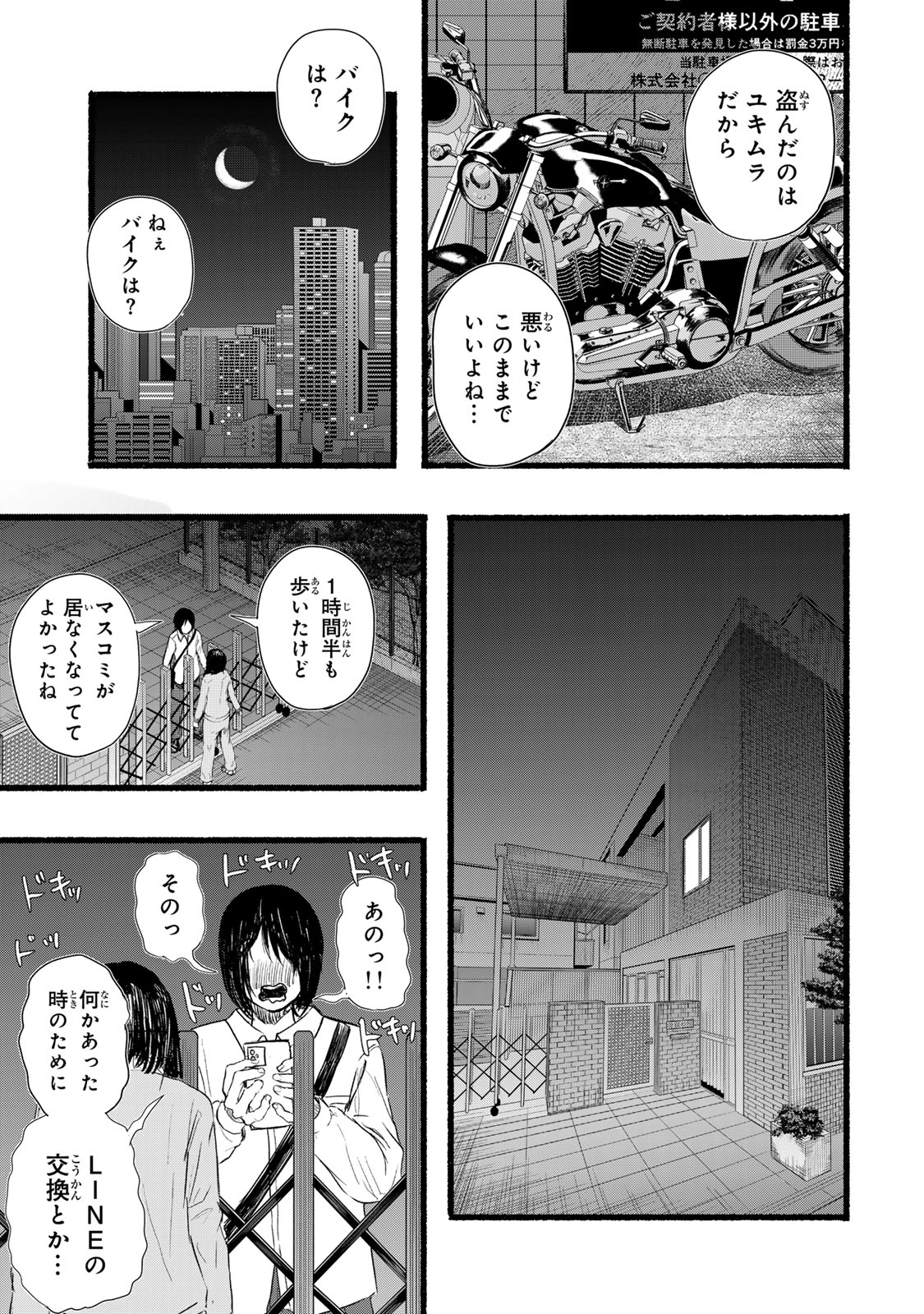 Kamiyu + 12 Chapter 9 17ページ