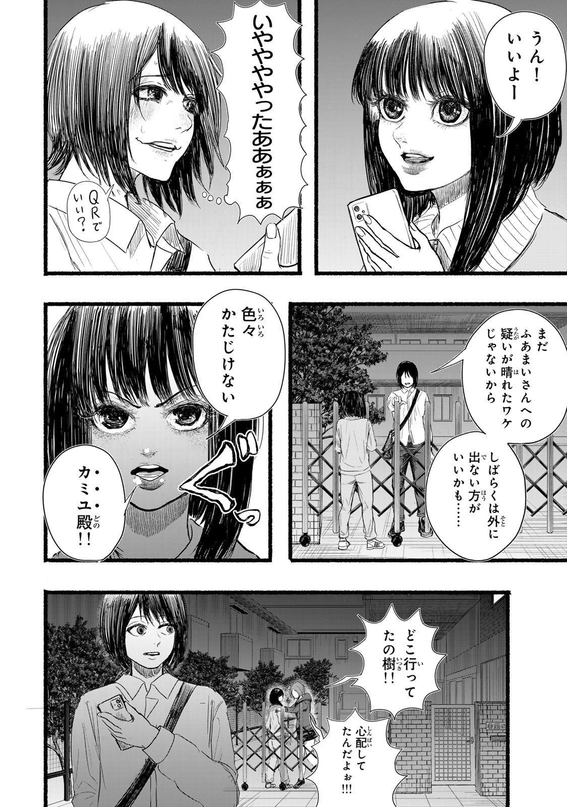 Kamiyu + 12 Chapter 9 18ページ