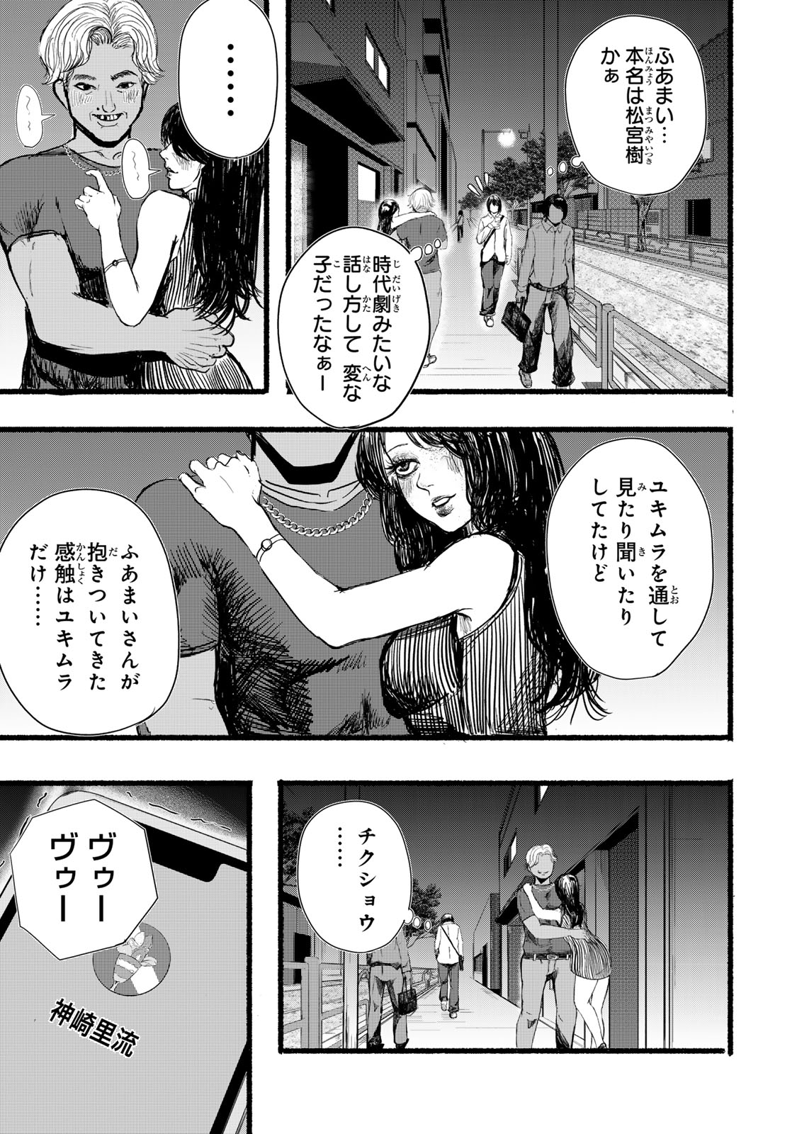 Kamiyu + 12 Chapter 9 19ページ