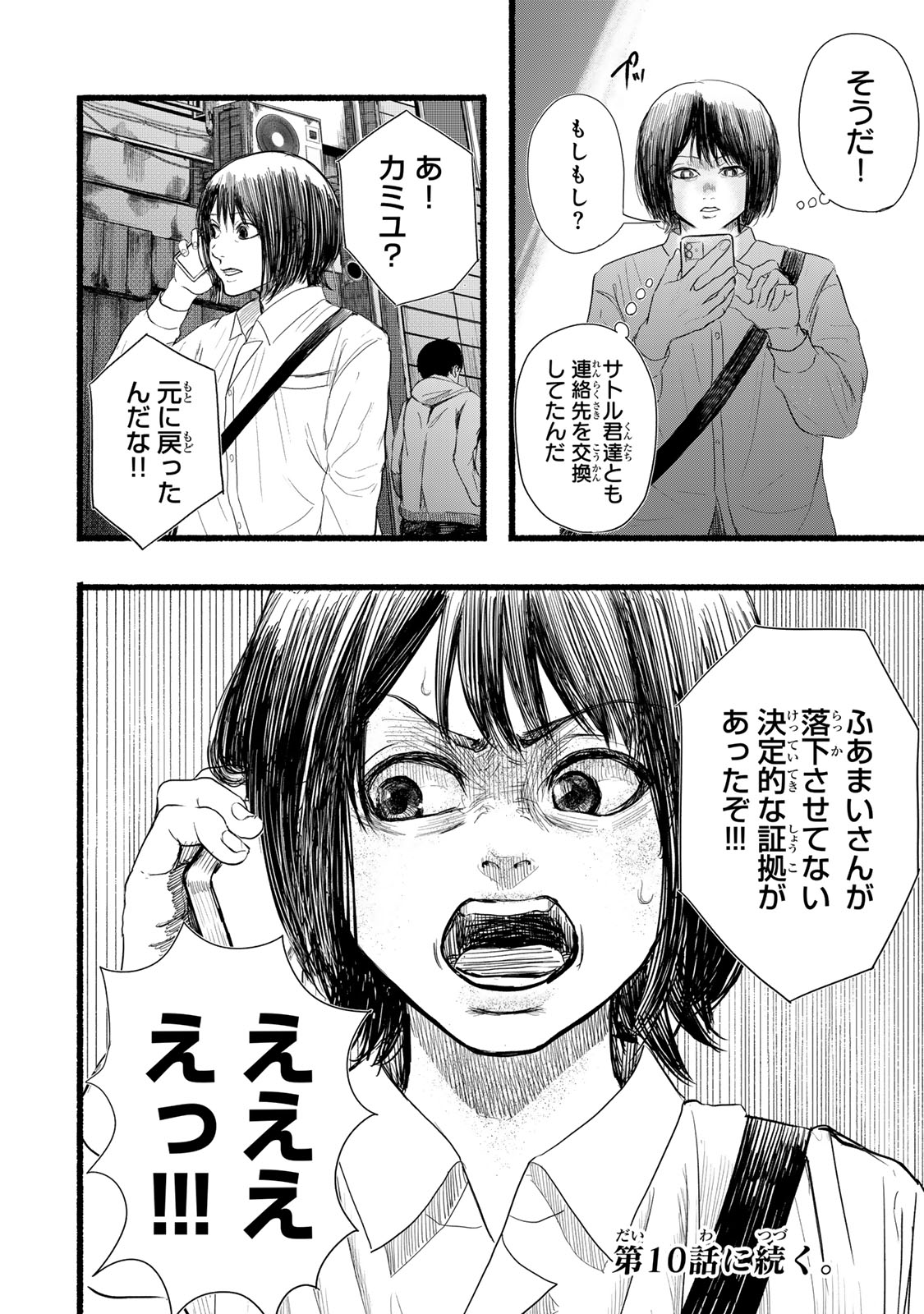 Kamiyu + 12 Chapter 9 20ページ