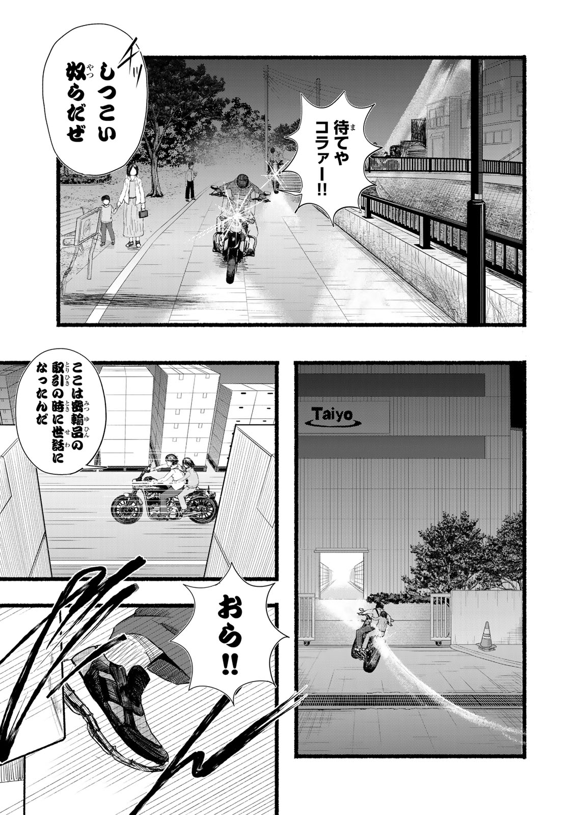 Kamiyu + 12 Chapter 9 3ページ
