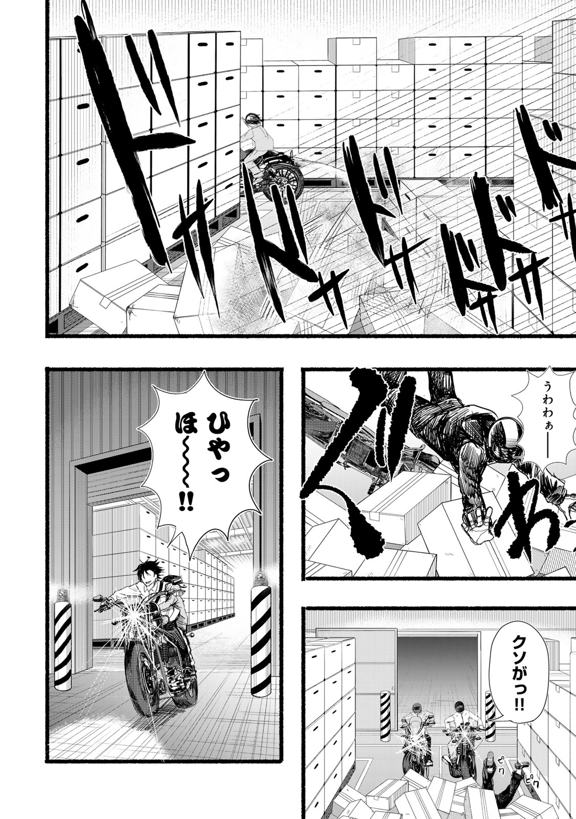 Kamiyu + 12 Chapter 9 4ページ