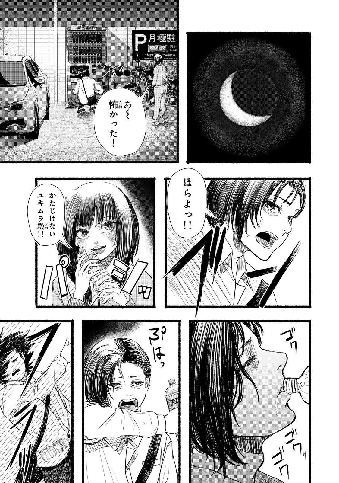 Kamiyu + 12 Chapter 9 5ページ