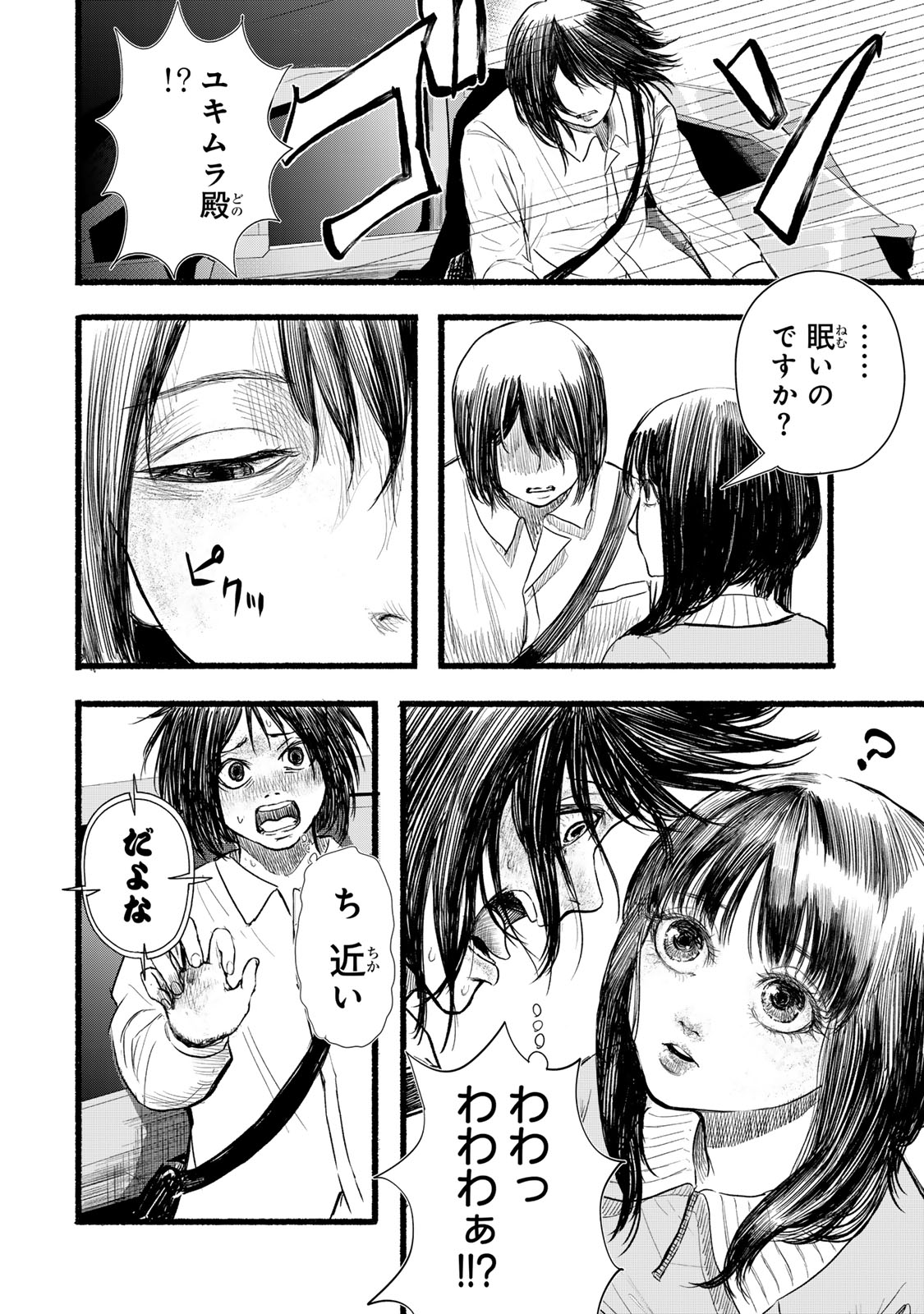 Kamiyu + 12 Chapter 9 6ページ