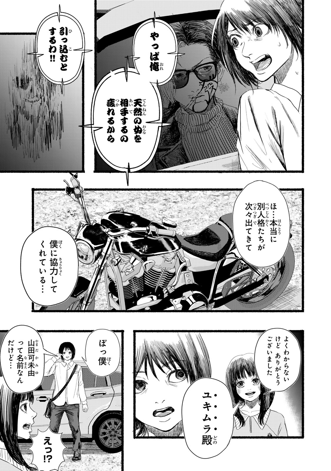 Kamiyu + 12 Chapter 9 7ページ