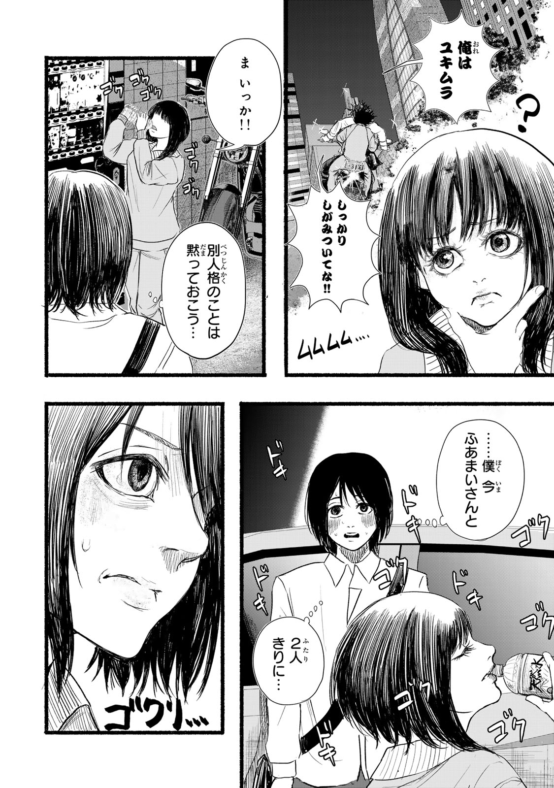 Kamiyu + 12 Chapter 9 8ページ