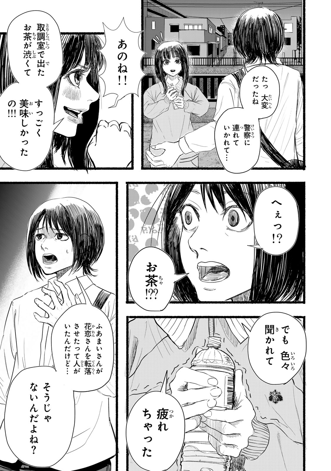 Kamiyu + 12 Chapter 9 9ページ
