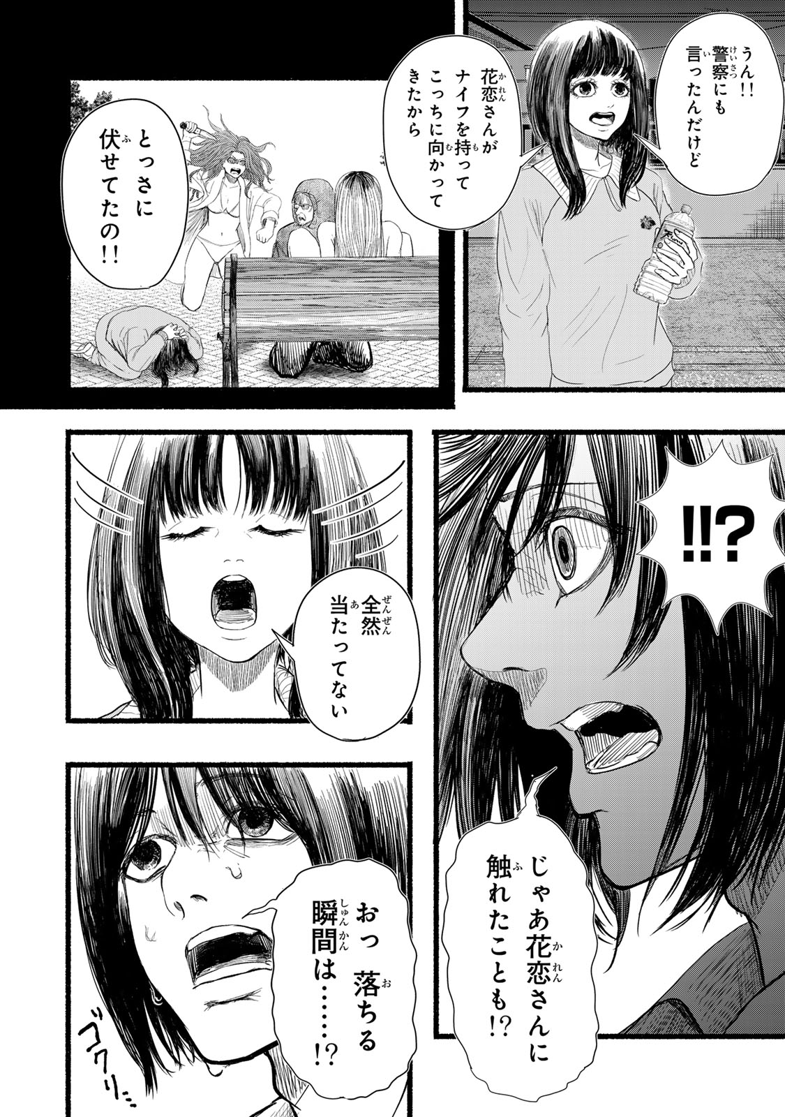 Kamiyu + 12 Chapter 9 10ページ