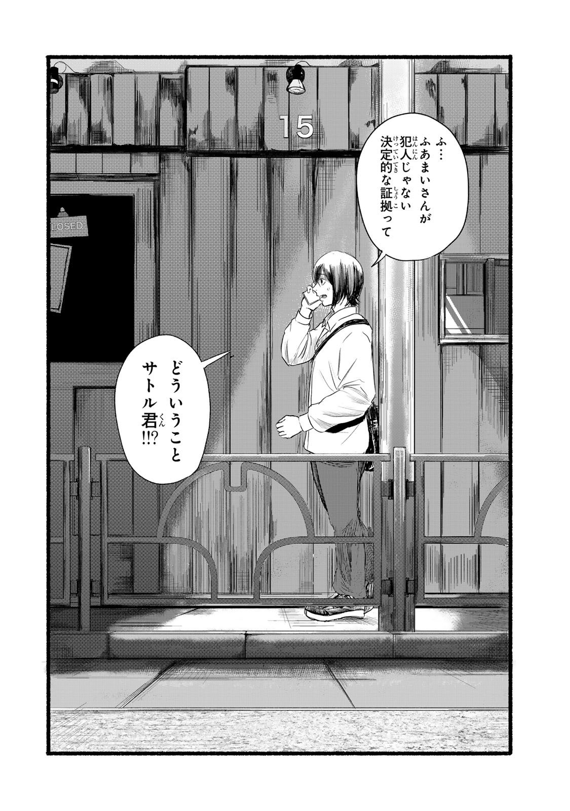 Kamiyu + 12 Chapter 10 2ページ