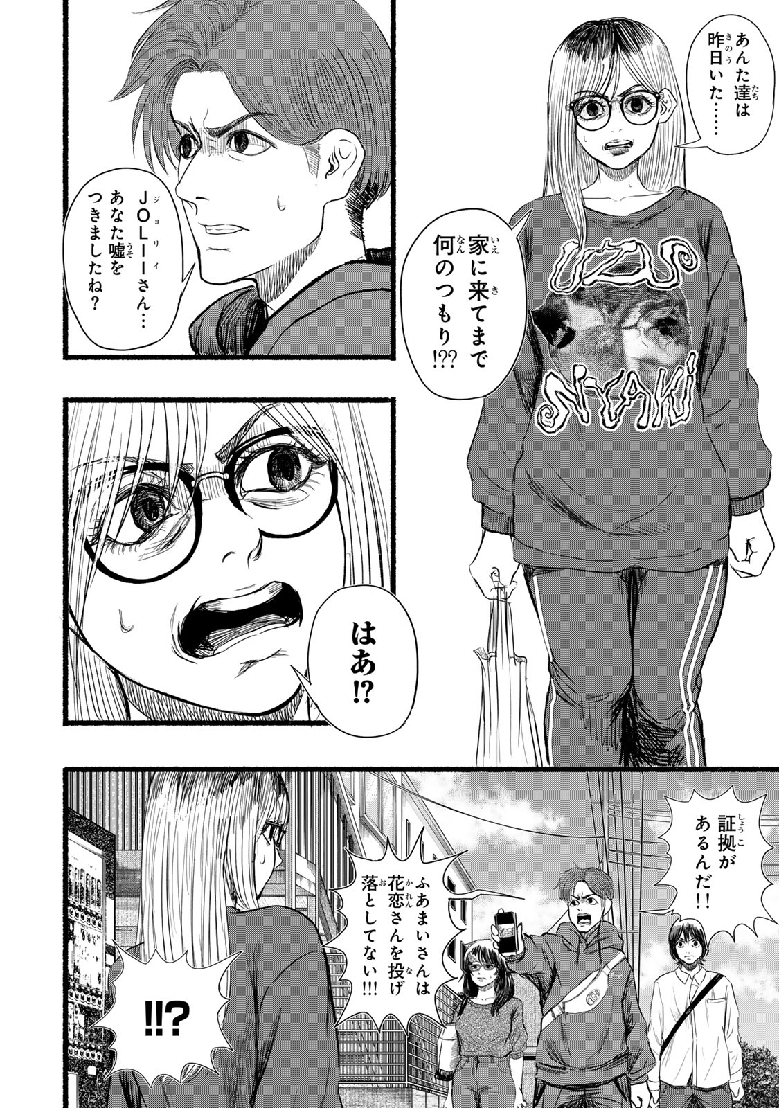 Kamiyu + 12 Chapter 10 12ページ