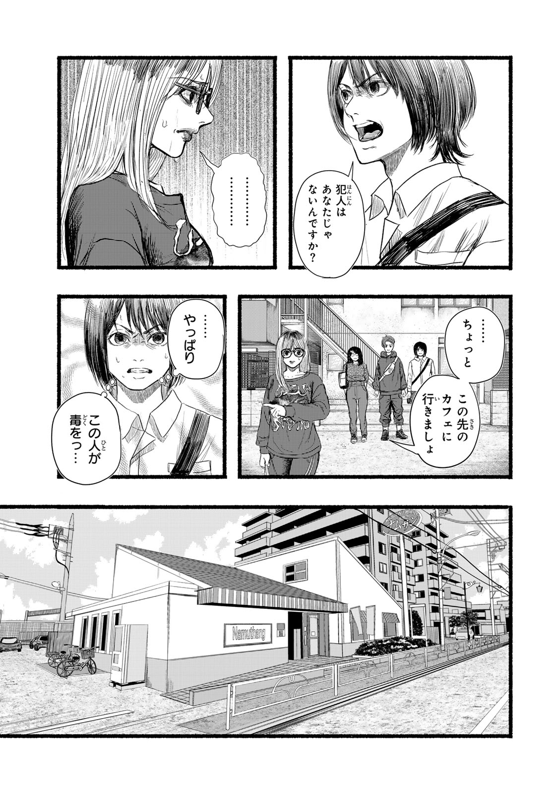 Kamiyu + 12 Chapter 10 13ページ