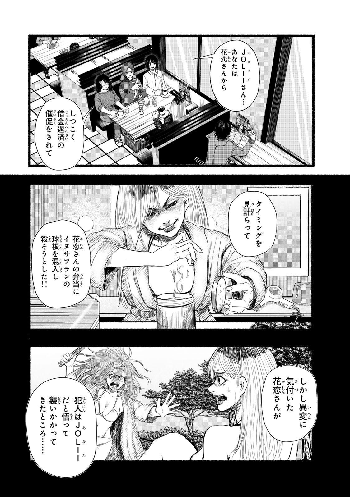Kamiyu + 12 Chapter 10 14ページ