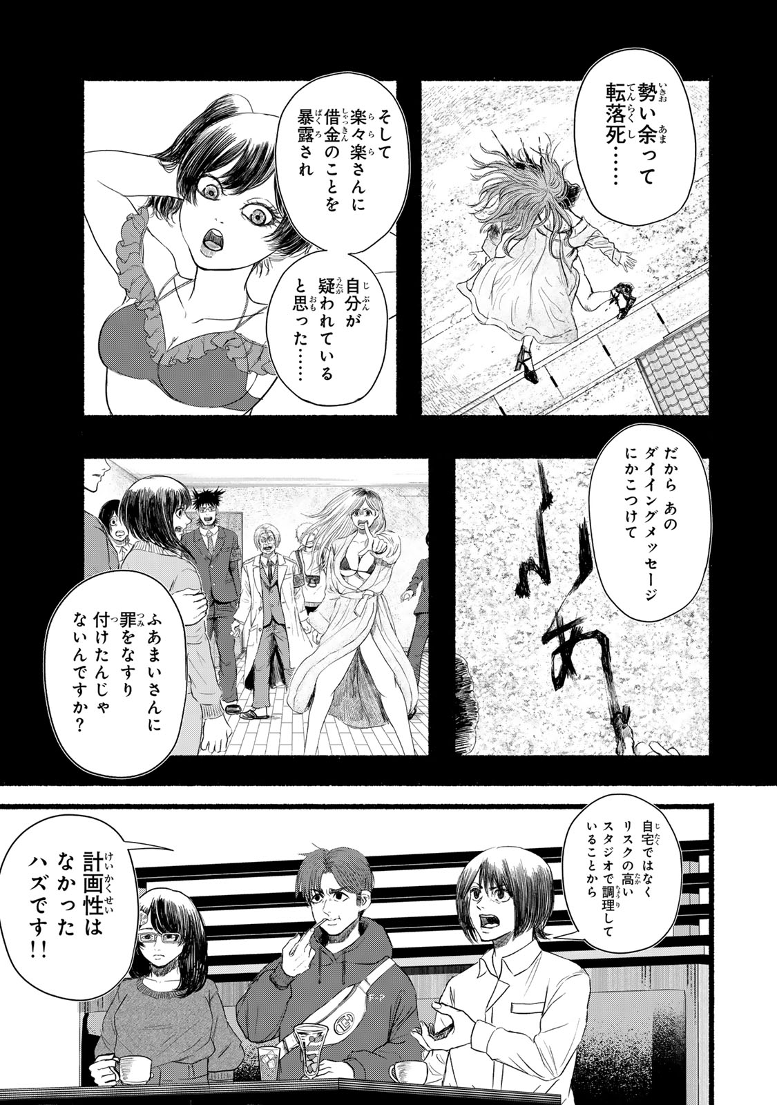 Kamiyu + 12 Chapter 10 15ページ