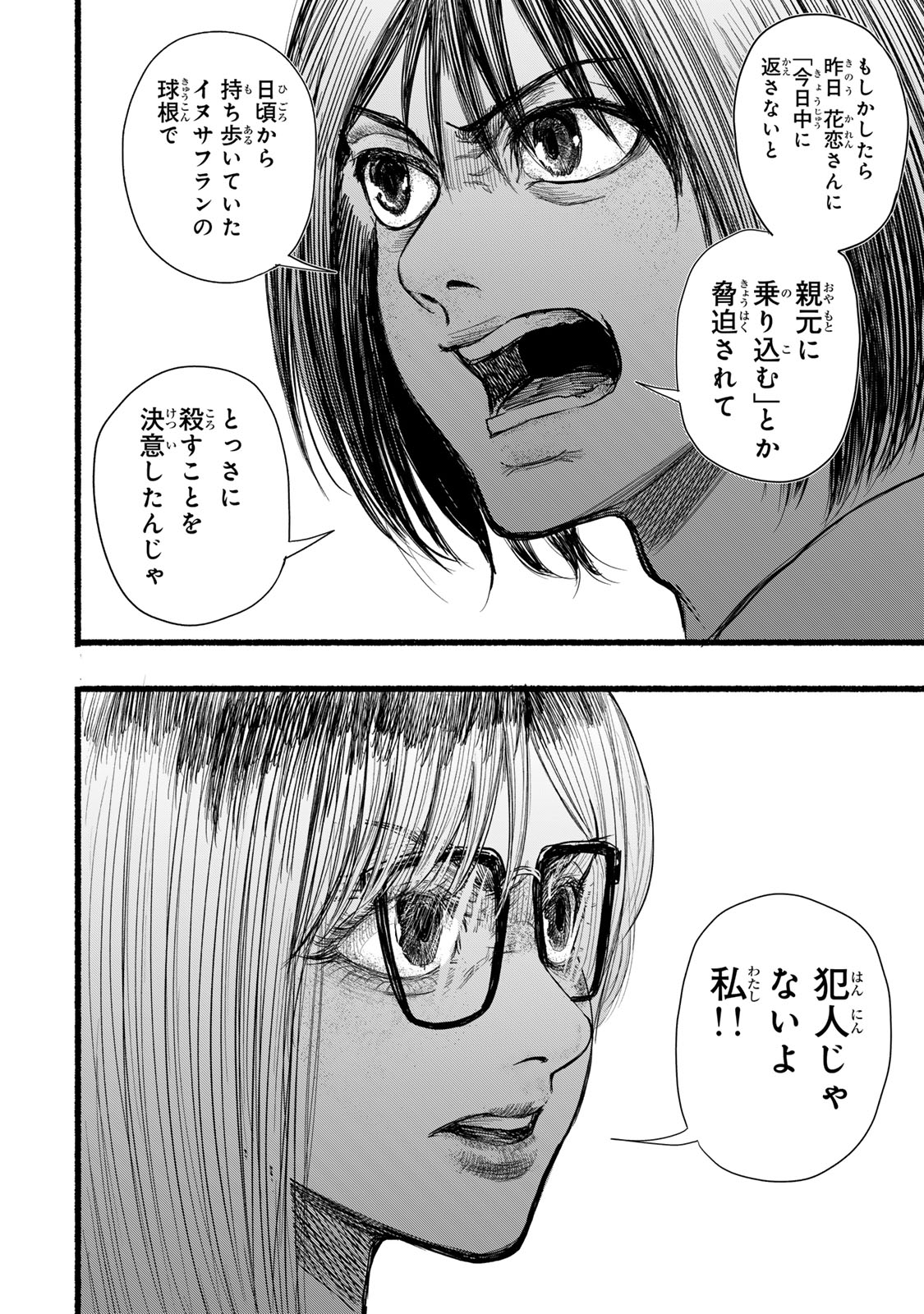 Kamiyu + 12 Chapter 10 16ページ