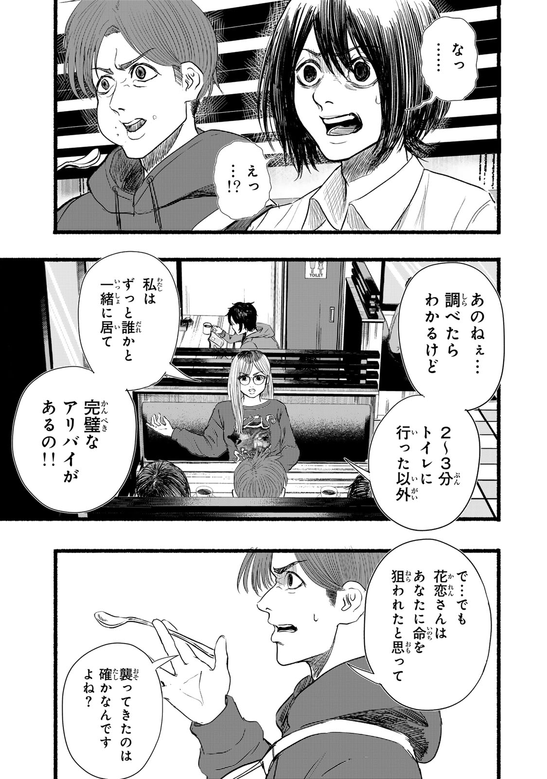 Kamiyu + 12 Chapter 10 17ページ