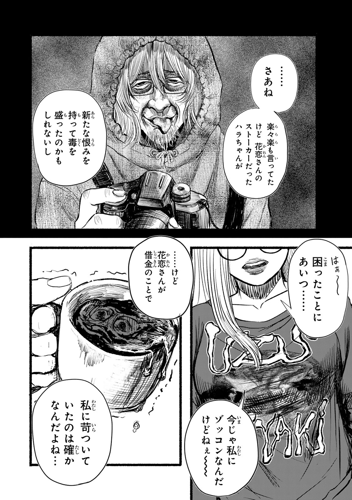Kamiyu + 12 Chapter 10 18ページ