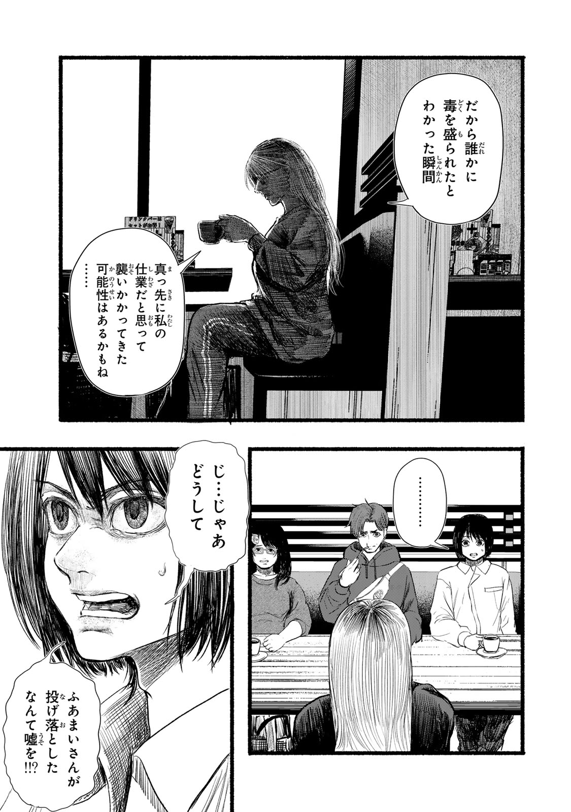 Kamiyu + 12 Chapter 10 19ページ