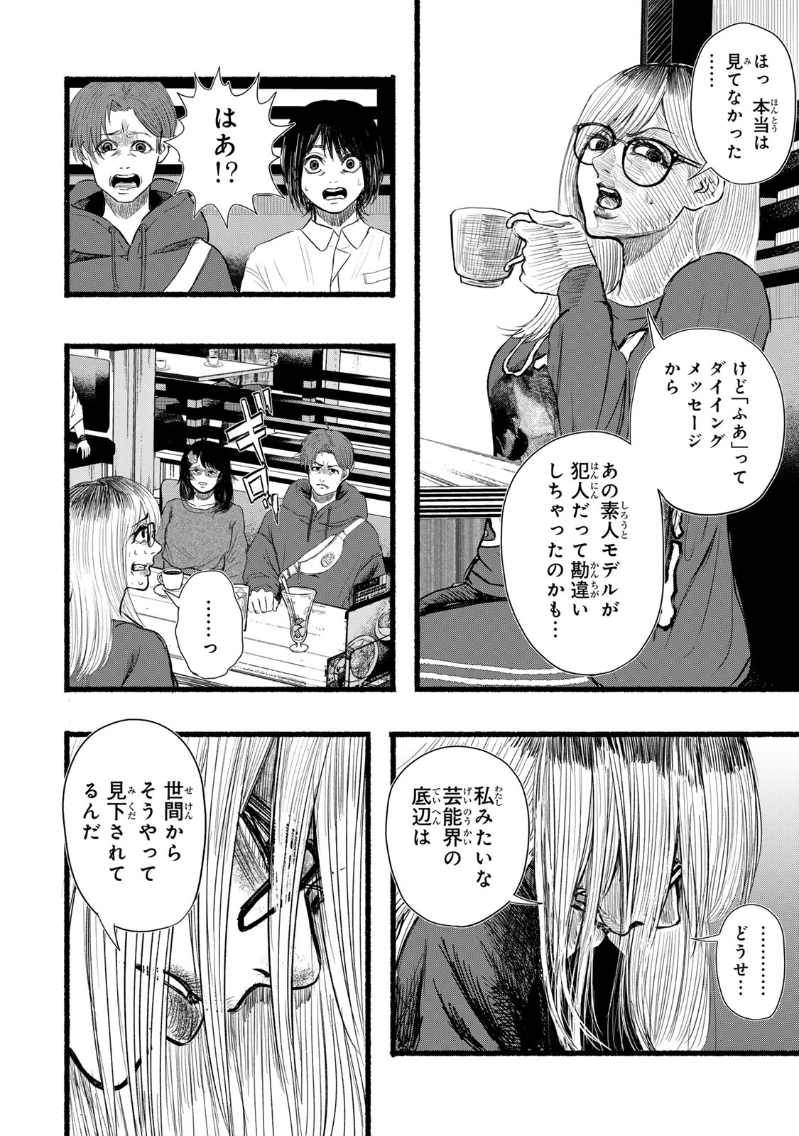 Kamiyu + 12 Chapter 10 20ページ