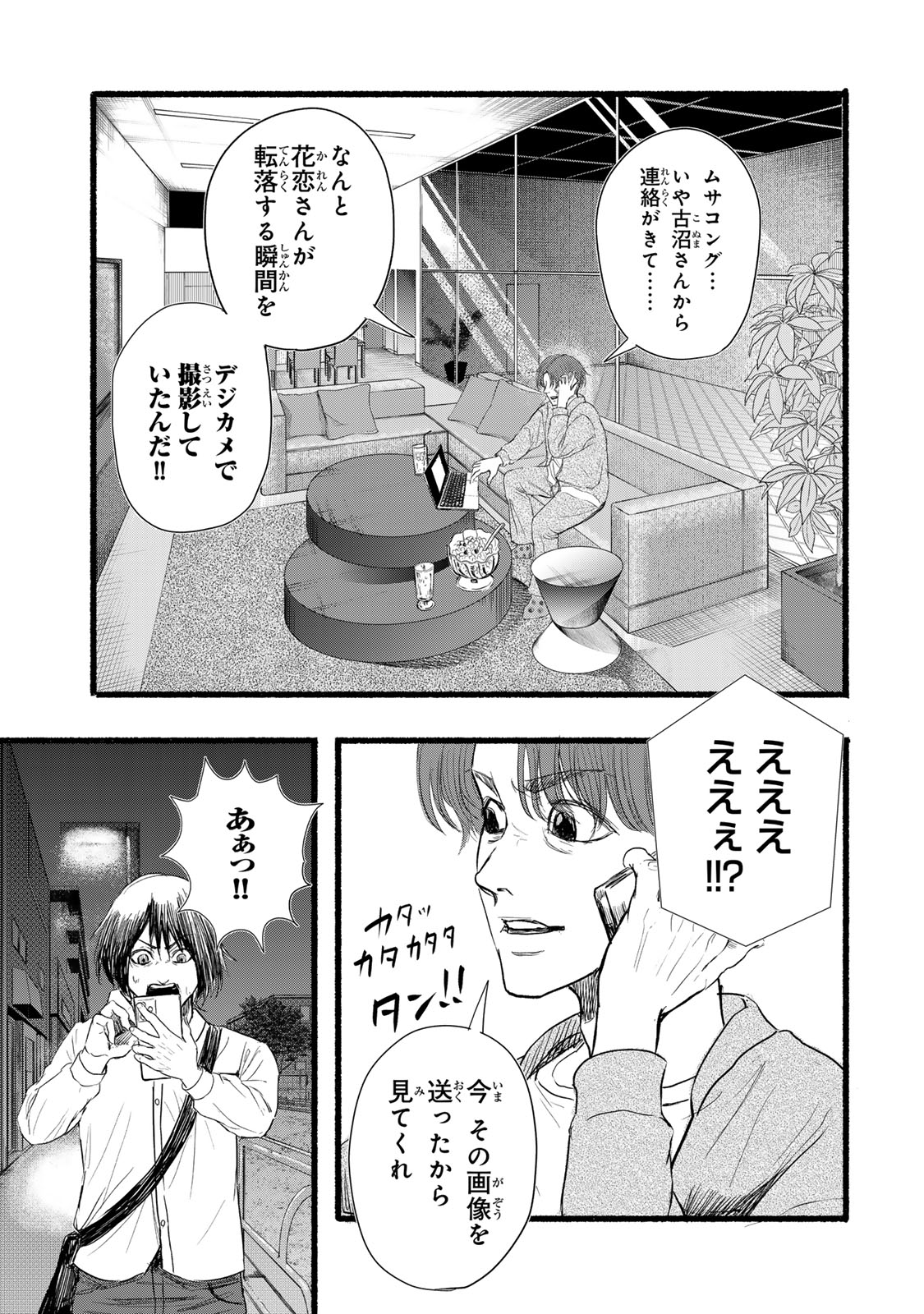 Kamiyu + 12 Chapter 10 3ページ