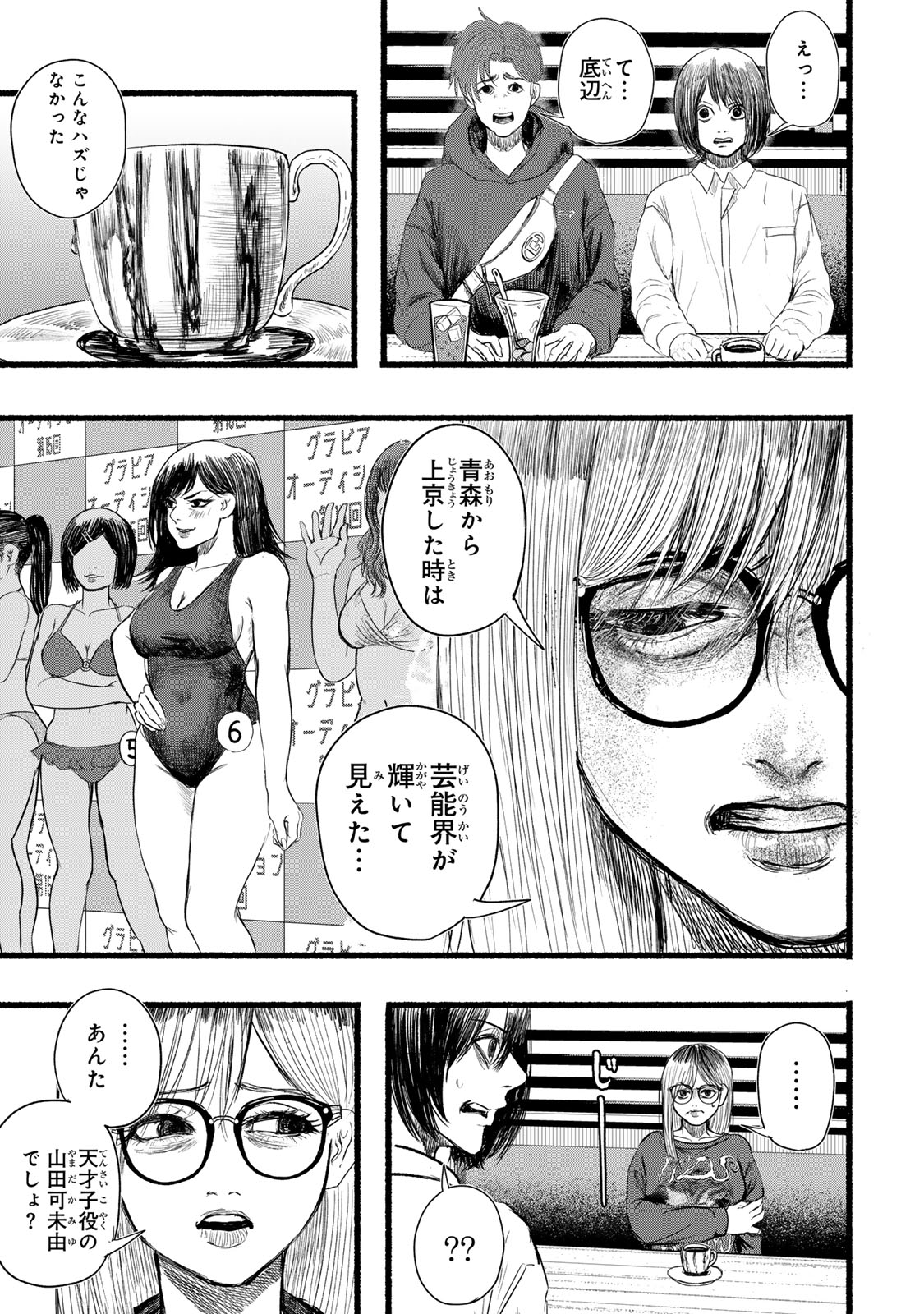 Kamiyu + 12 Chapter 10 21ページ