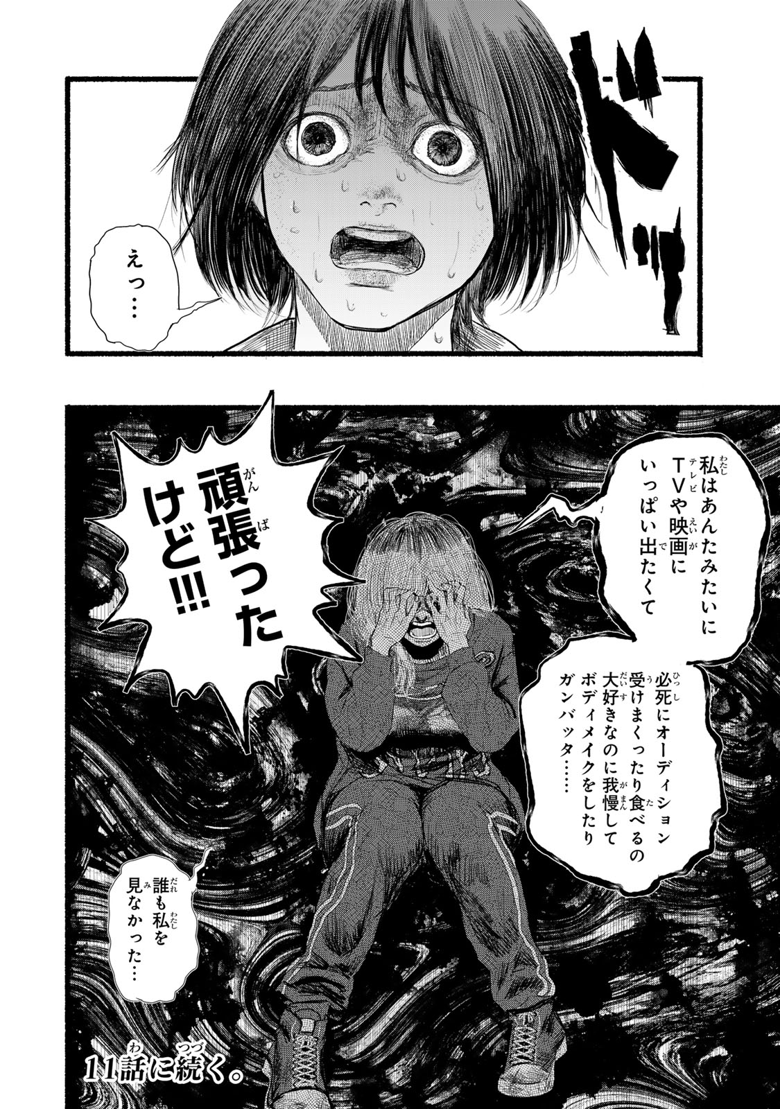 Kamiyu + 12 Chapter 10 22ページ