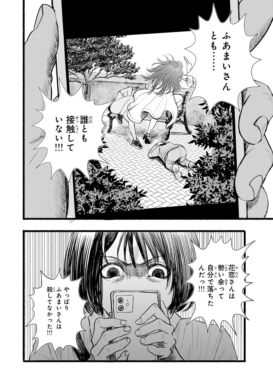 Kamiyu + 12 Chapter 10 4ページ
