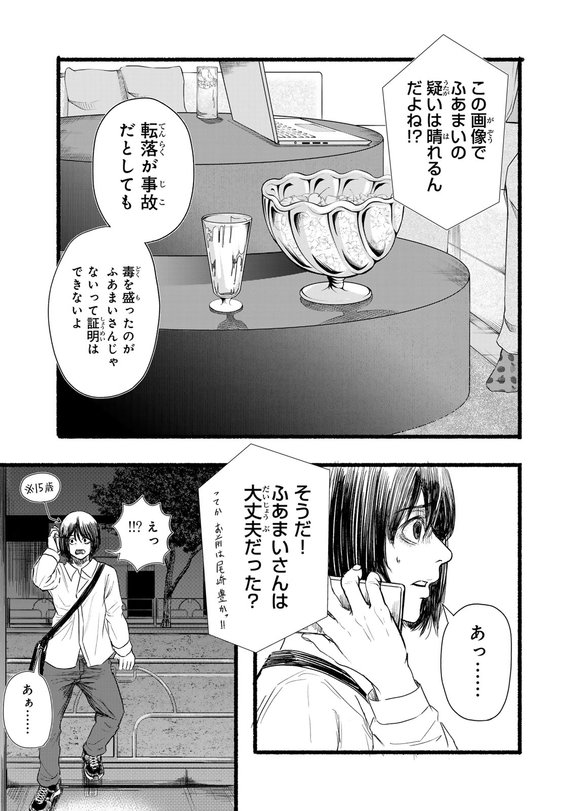 Kamiyu + 12 Chapter 10 5ページ