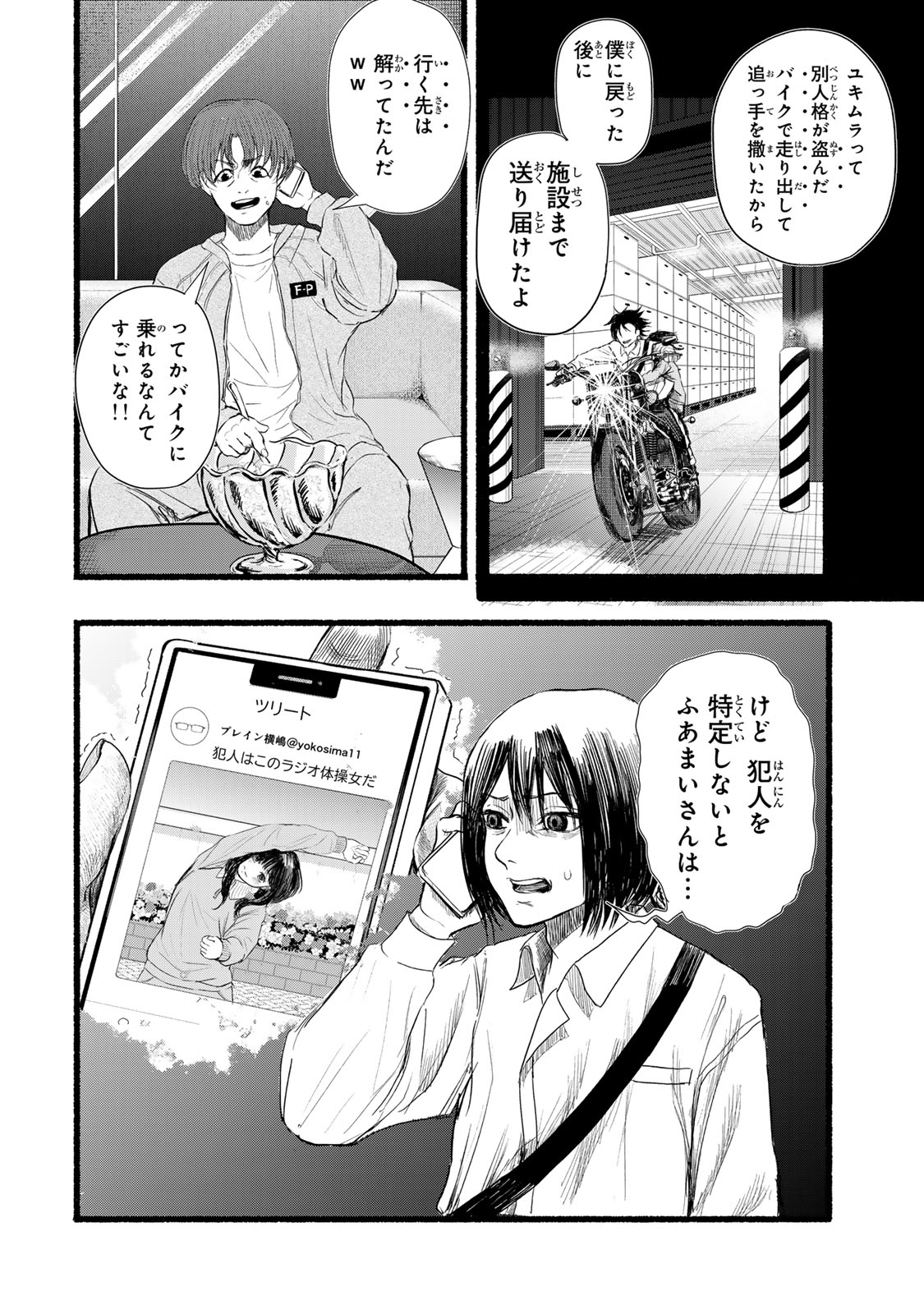 Kamiyu + 12 Chapter 10 6ページ