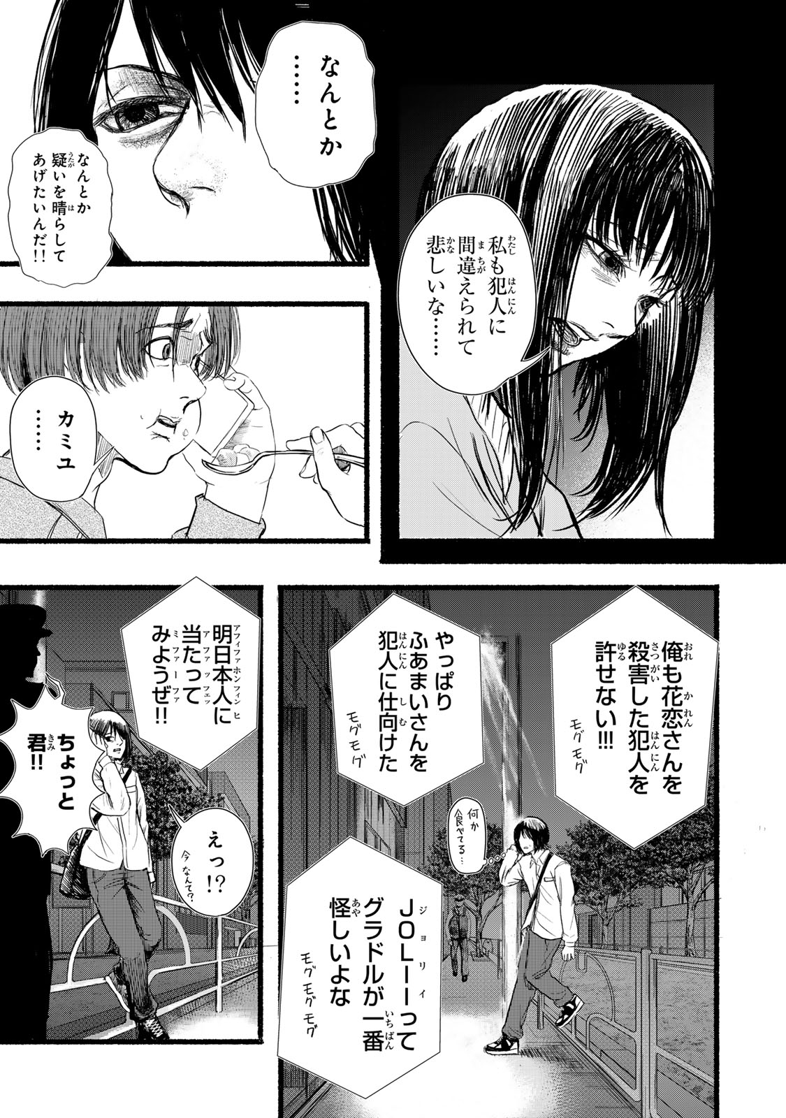 Kamiyu + 12 Chapter 10 7ページ