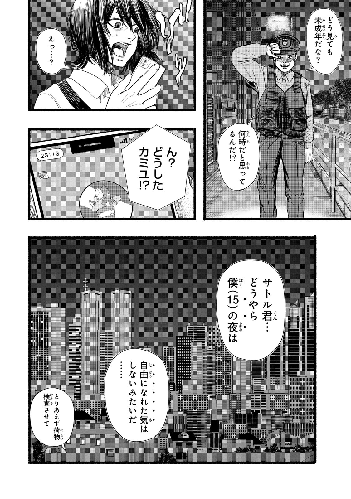 Kamiyu + 12 Chapter 10 8ページ