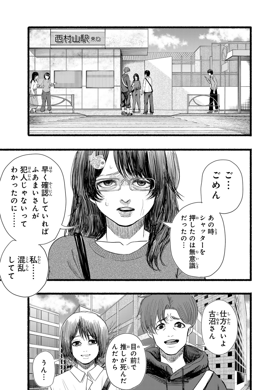 Kamiyu + 12 Chapter 10 9ページ