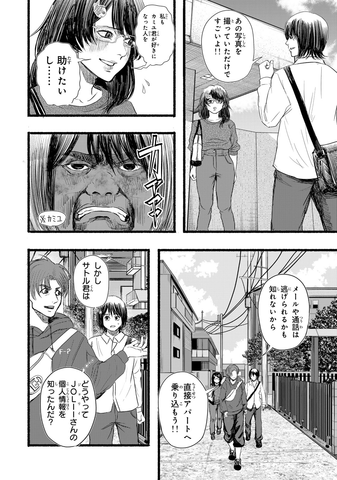 Kamiyu + 12 Chapter 10 10ページ