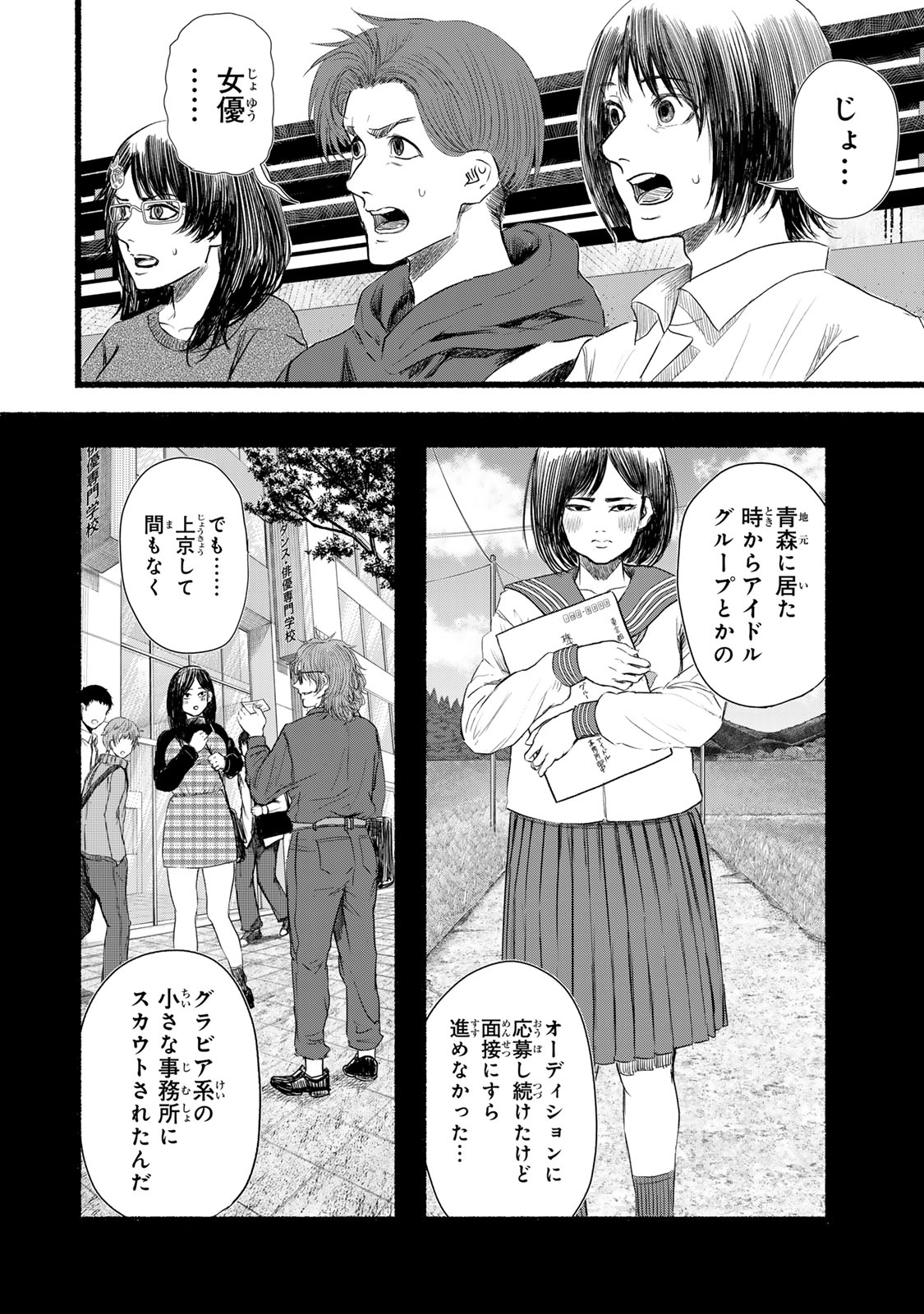 Kamiyu + 12 Chapter 11 2ページ