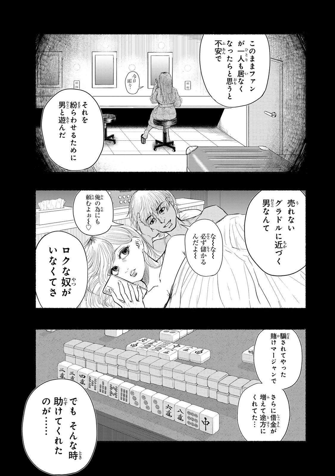 Kamiyu + 12 Chapter 11 11ページ
