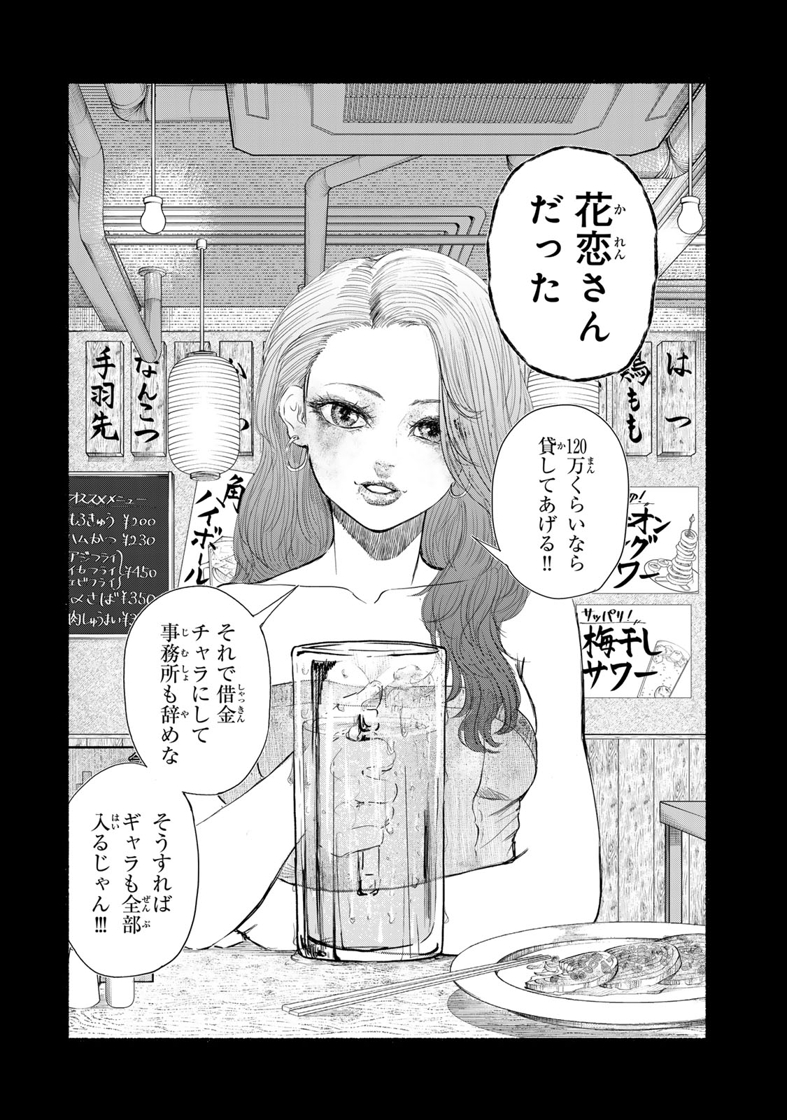 Kamiyu + 12 Chapter 11 12ページ