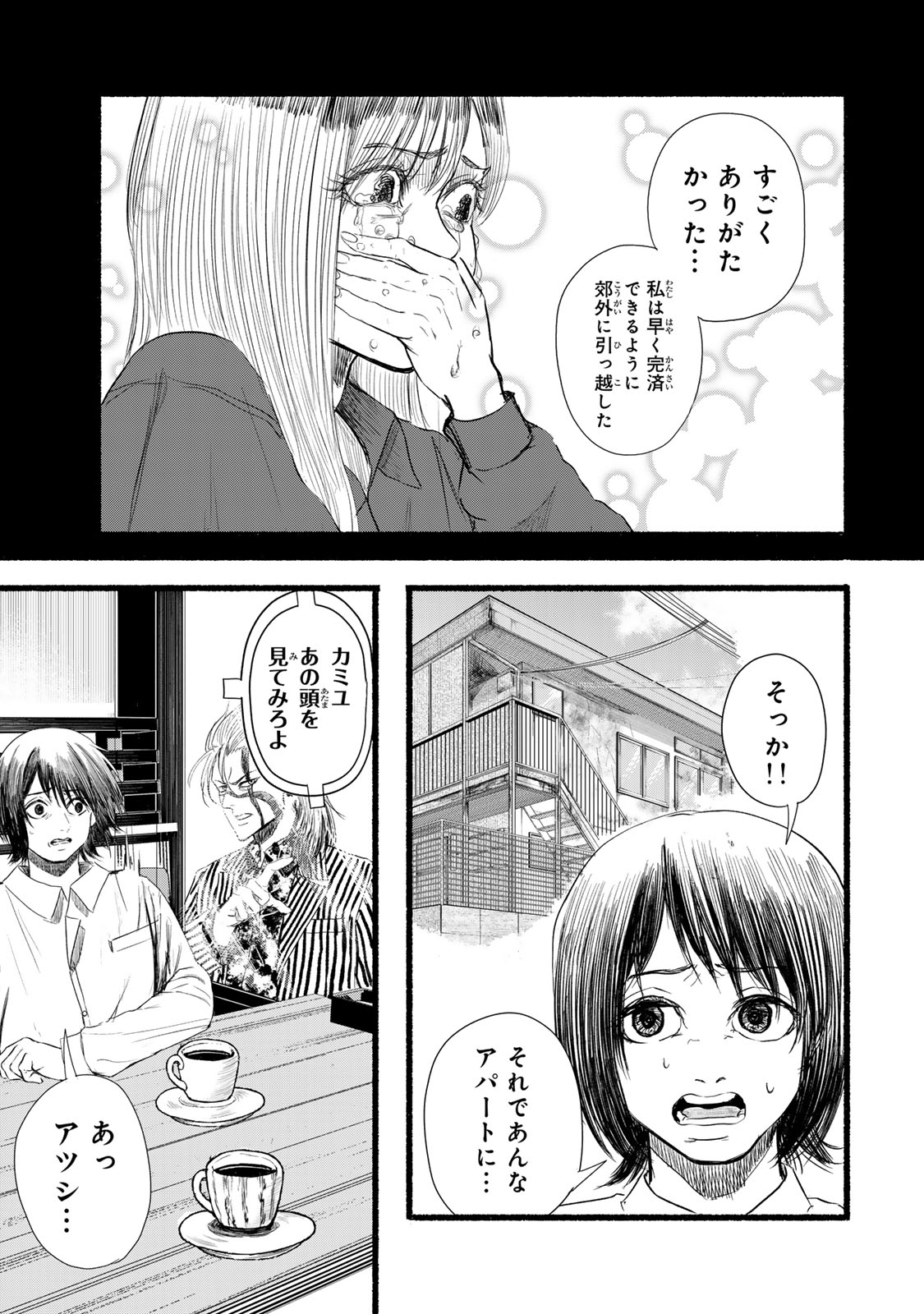 Kamiyu + 12 Chapter 11 13ページ