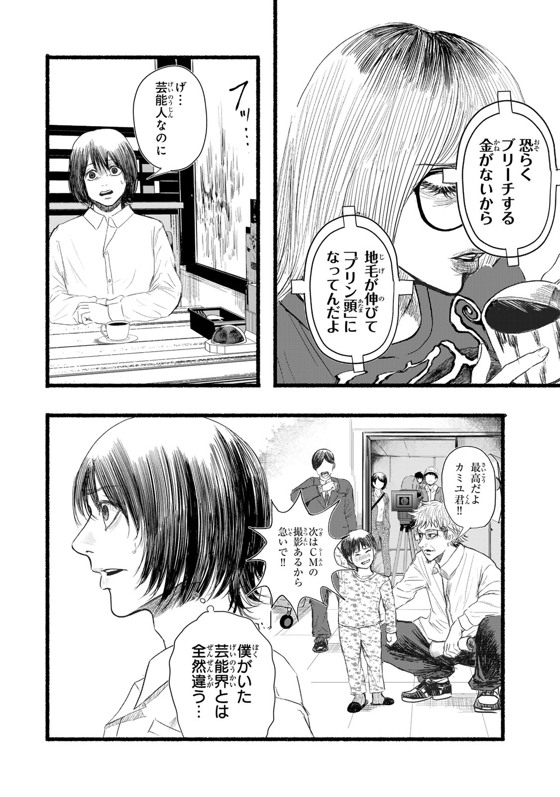 Kamiyu + 12 Chapter 11 14ページ