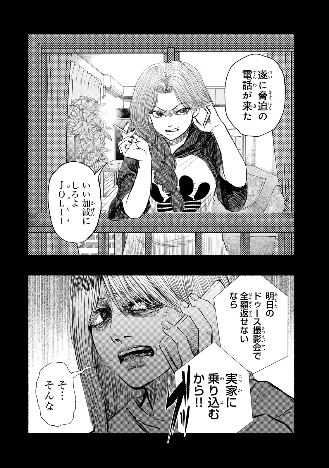 Kamiyu + 12 Chapter 11 16ページ