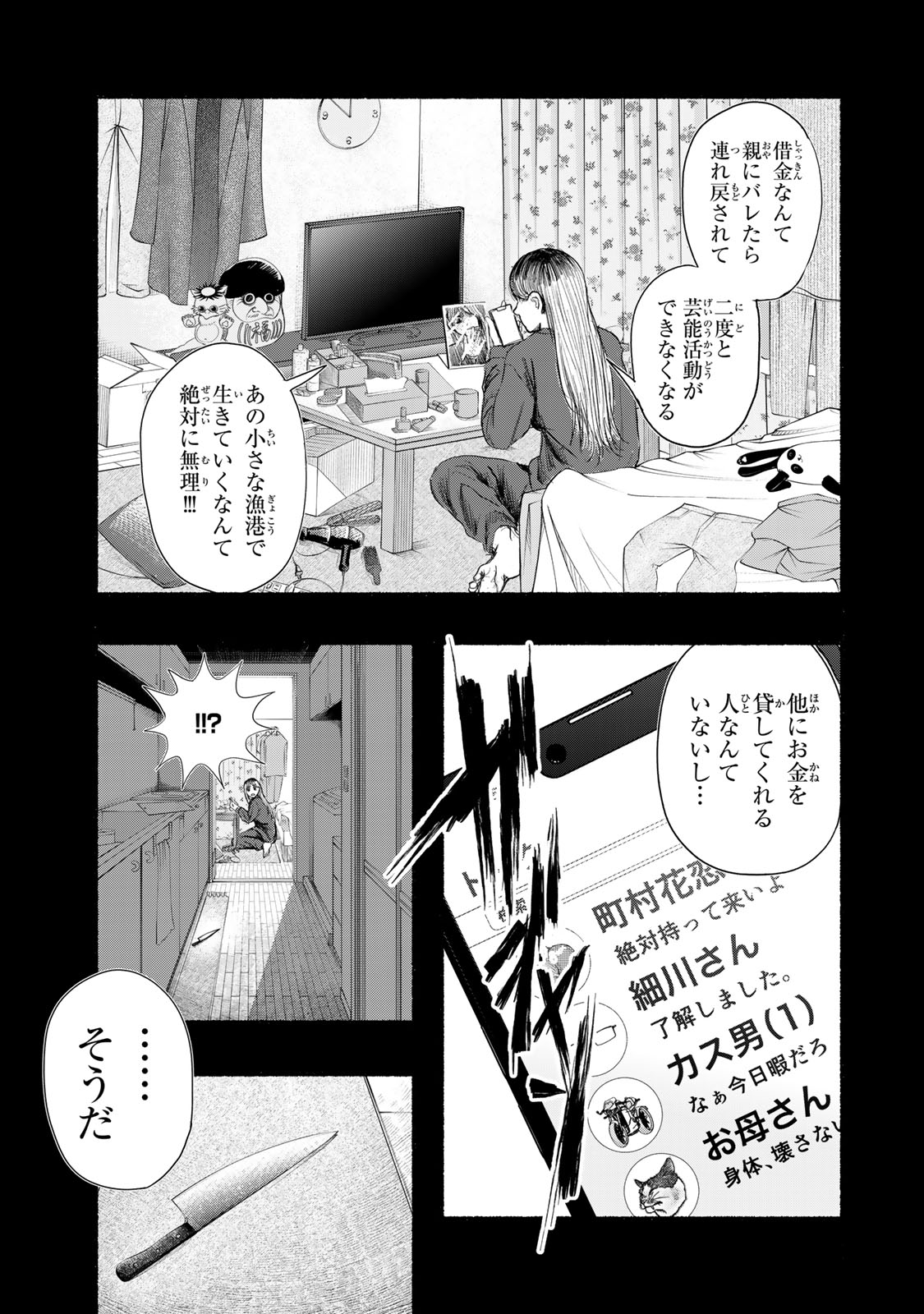 Kamiyu + 12 Chapter 11 17ページ