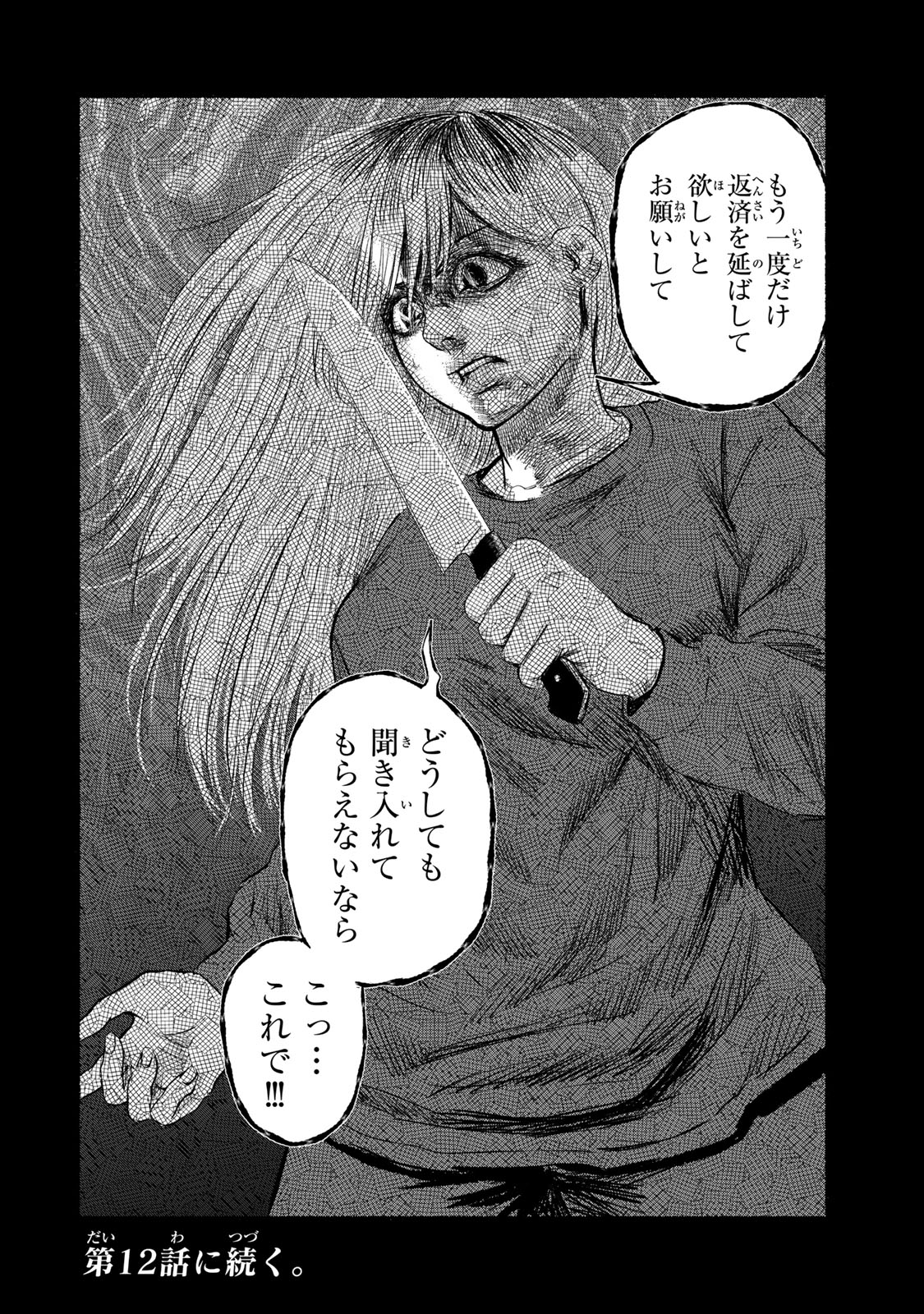 Kamiyu + 12 Chapter 11 18ページ