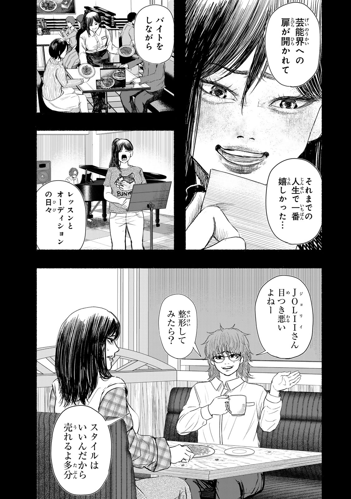 Kamiyu + 12 Chapter 11 3ページ