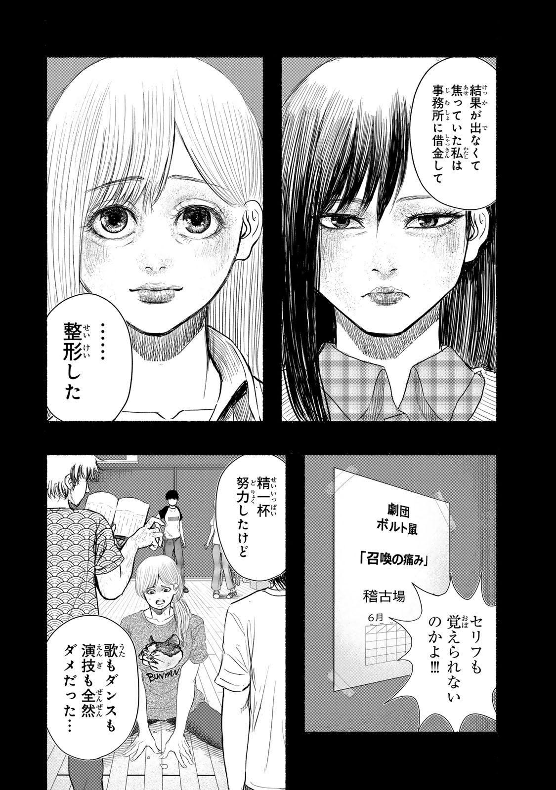 Kamiyu + 12 Chapter 11 4ページ